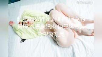 高颜值红唇美少妇【张柏芝表妹】自摸诱惑，性感黑丝开裆掰穴特写，揉搓奶子毛毛浓密非常诱人!