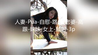 《跨年重磅女神精品》露脸才是王道！颜值巅峰白富美推特网红【龙猫夫妇】最新私拍，露出百合野战紫薇啪啪，阴环全身纹野 (6)