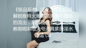 【性爱泄密??超强爆乳】PENTHOUS中国首席模特『夏Y瑶』极品私拍与老公性爱啪啪流出 淫靡却又唯美