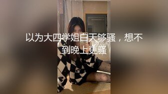 ✿窈窕淑女✿“她现在没对象你去帮她解决一下”“我没对象的时候也是她前男友帮我的”谈一个对象送一个闺蜜