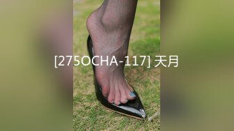 [275OCHA-117] 天月