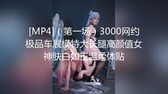 [MP4]（第一场）3000网约极品车展模特大长腿高颜值女神肤白如玉温柔体贴