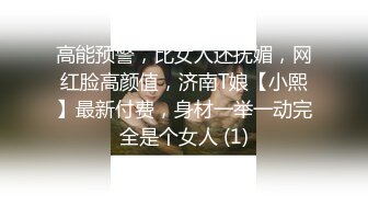 《重磅福利☀極品泄密》推特氣質女王長腿反差女神！淫蕩美嬌娘【美杜莎Serena】最新私拍，約炮金主與閨蜜互玩紫薇完美炮架～稀缺資源勁爆收藏 (3)