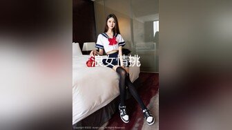 商场女厕蹲长腿少妇鲍鱼磨得发光发亮