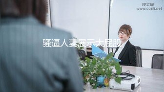 2024年【推特乾隆下江南】大神通过抖音各种约啪调教靓妹八位妹子妹子一边被操一边和朋友语音！ (14)