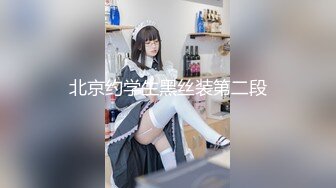 ✿极品车模回归！【美惠子】夺命A4腰 无敌翘臀 道具自慰！