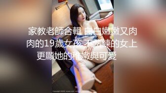 娇小玲珑女神前凸后翘人瘦胸大,打桩机超常发挥干趴