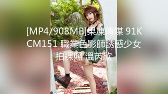 [MP4/1.05GB]麻豆傳媒 MSD-189 綠帽奴獻妻同事 性癮癡女老婆噴潮泄欲 葉倩蓉