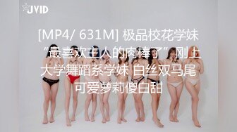 [MP4]STP27474 眼镜良家美女刚下海！全裸扭腰诱惑！约炮开始操逼，扶着JB捅入骚穴，美臀一下下抽插爽翻 VIP0600