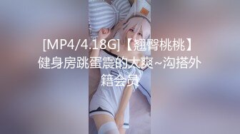 【新速片遞】&nbsp;&nbsp;【网红❤️反差婊】饼干姐姐✨ 诱人和服淫娃挑逗侍奉 温润口舌吸吮挑弄龟头 后入淫臀嫩穴爽到窒息 高潮内射蜜道美妙不言而喻[493MB/MP4/29:41]