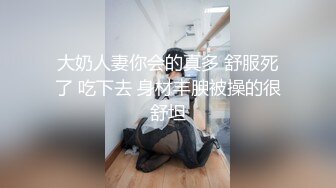 大奶人妻你会的真多 舒服死了 吃下去 身材丰腴被操的很舒坦