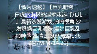 [MP4/1070M]4/7最新 D罩杯新人眼镜小姐姐脱下内衣舔奶头手指扣穴炮友操逼VIP1196