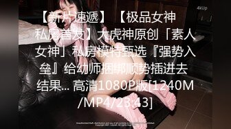 [MP4/ 477M] 大长腿美少女超美九头身大长腿JK裙学妹，白白嫩嫩的奶油肌肤，紧实翘挺的美乳小丰臀