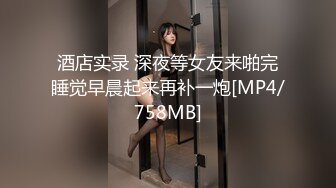 [MP4/2.1G]【私密群第35季】高端私密群内部福利35季美女如云