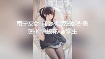 STP25901 【秘密的咪咪】，俏皮少女，试穿各类情趣丝袜，三年疫情几百场性爱，人气登顶看粉穴被插