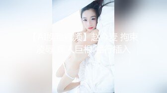 姐夫爆艹性感车模小姨子 舔食酸奶肉棒美味至极 纤细腰肢乘骑榨汁