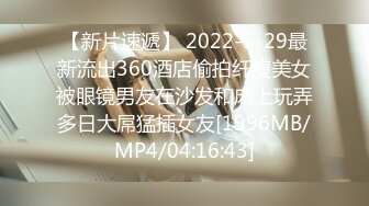 [MP4/ 935M]&nbsp;&nbsp; 2022元旦最新流出萤石云酒店偷拍中年眼镜男和年轻小蜜开房共度美好时光