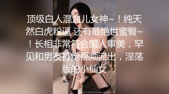 这大长腿能满足你吗？加上白嫩的淫脚！❤️大神约炮极品00后反差女神，超级粉嫩绝世美穴爆肏，清纯的外表私下里反差淫荡