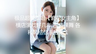 《极品CP重磅泄密》厕拍达人景区女公厕全景偸拍后续2颜值学生惊艳少妇一线天馒头B马尾辫小姐姐真是人美B靓