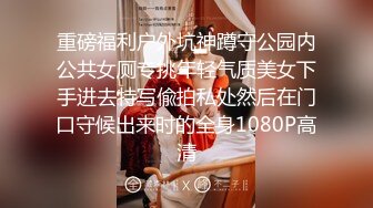 专约良家大神『jaacckk999』最新流出❤️大一学妹 小护士 实习空乘 众多骚婊 羡慕大神的钞能力和渠道，夜夜做新郎01实习空乘 (4)