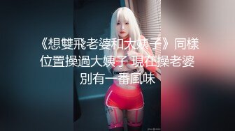 ⚫️⚫️⚫️云盘高质露脸泄密，91大屌帅哥调教爆肏巨乳校花女友，楼道内后入惊险又刺激，国语对话1