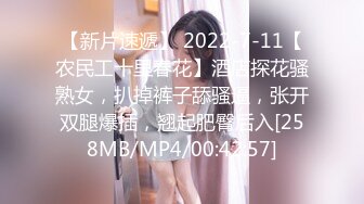 【新片速遞】 2022-7-11【农民工十里春花】酒店探花骚熟女，扒掉裤子舔骚逼，张开双腿爆插，翘起肥臀后入[258MB/MP4/00:42:57]