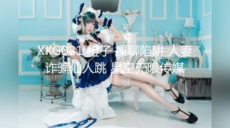 [MP4]白嫩女探屌首操 眼镜小哥生猛把女探花干高潮连操两炮