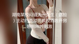 湖南某校闷骚大一女生（露脸）主动约秃顶男教授酒店开房啪啪呻吟刺激