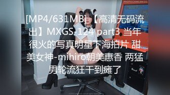 [MP4/ 1.68G] 完美白皙肌肤秀色可餐坚韧挺拔的大白奶子，被大哥抽插眼神迷离