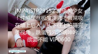 [MP4]STP29152 颜值美少女！性感黑丝极度淫骚！假屌吸在墙上后入，从下往上拍摄完美视角，跳蛋骚穴娇喘呻吟，欲罢不能 VIP0600