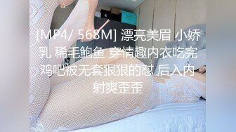 [MP4/ 1.15G] 居家年轻的小夫妻，在家直播赚钱，无套啪啪，花样很多姿势做爱