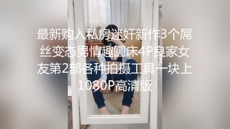 【新片速遞】 【18岁新人】贱贱的嫩妹小萝莉,BB穴好紧，操起来好痛❤️互舔下面一番后,激情大战亲吻凌乱的床单！[180M/MP4/10:56]