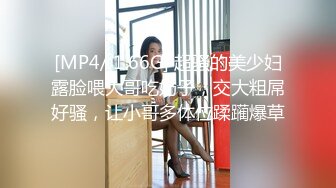 [MP4/ 1.66G] 超骚的美少妇露脸喂大哥吃奶子，交大粗屌好骚，让小哥多体位蹂躏爆草