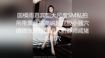 ★☆《重磅核弹✅稀缺资源》★☆私密猎奇部落付费群贵宾席专属福利~无套插入干净无毛馒头穴合集~视觉盛宴