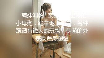 《最新众筹精选作品》捆绑、开鲍~清纯无毛性感美模【SUNNY-小仆娘】过节寂寞难耐，自己玩起来