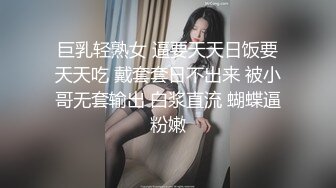 巨乳轻熟女 逼要天天日饭要天天吃 戴套套日不出来 被小哥无套输出 白浆直流 蝴蝶逼粉嫩