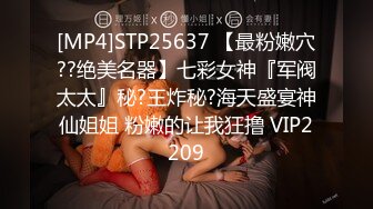 [MP4/ 146M] “我害怕，被看见我就没工作了，求你了”搭讪同一写字楼的丝袜小姐姐野战