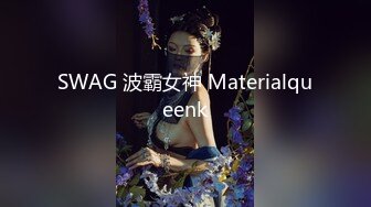 星空传媒最新出品母狗or女王 - 幻想温柔