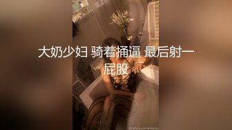 [MP4/665MB]【自制字幕】约艹极品小姐姐胸大叫声大太骚了，掰开大腿露出逼逼，疯狂抽插