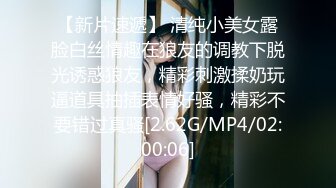 【新片速遞】 清纯小美女露脸白丝情趣在狼友的调教下脱光诱惑狼友，精彩刺激揉奶玩逼道具抽插表情好骚，精彩不要错过真骚[2.62G/MP4/02:00:06]