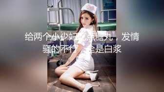 [MP4/ 802M]&nbsp;&nbsp;专约良家泡良大神 约极品良家女神69互舔 害羞捂脸