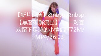 [MP4/ 618M] 超极品的妞子，天然大奶子听大哥指挥穿上性感的黑丝让大哥爆草抽插