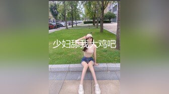 眼镜美女新人初下海！居家炮友操逼！掏出屌让妹子吸吮，扶屌骑乘很主动，多毛骚逼掰开特写