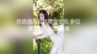 -探花李寻欢为了还赌债亲手把女友送给债主玩肉偿抵债 - 美酱