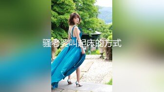 【新速片遞】&nbsp;&nbsp;♈优雅气质尤物♈陌陌约操大长腿黑丝女神，超顶长腿御姐 魔鬼身材 黑丝大长腿 ，虽然戴着眼罩 也挡不住颜值[278M/MP4/05:23]