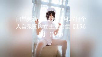 【绿帽狂淫荡妻】找哥们一起满足饥渴电臀女友全都无套齐插骚逼前裹后操哥们竟操内射了完美露脸