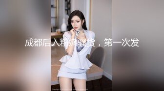 【网曝热门事件高能群P】成都闷骚人妻被调教开发群P泄露带人妻洛阳玩 找推油技师玩3P 中文介绍 高清720P原版