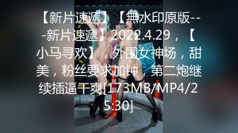 【新片速遞】2022-4-25【持无套内射】傍晚小巷找站街女，好几个小姐姐选了个，跟着到小房间，脱下短裤等待插入[145MB/MP4/00:21:37]