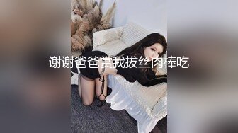 -约炮暑期兼职美女大学生 身体又白又嫩做爱很配合叫床声音酥麻