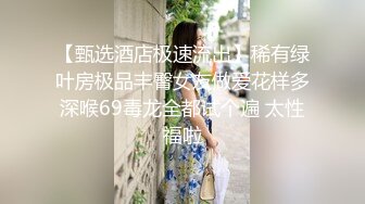 【新片速遞】&nbsp;&nbsp;气质御姐范妹子，白色丝袜搔首弄姿热舞大秀身材黑丝袜按摩推油安慕希酸奶湿身[296M/MP4/38:30]